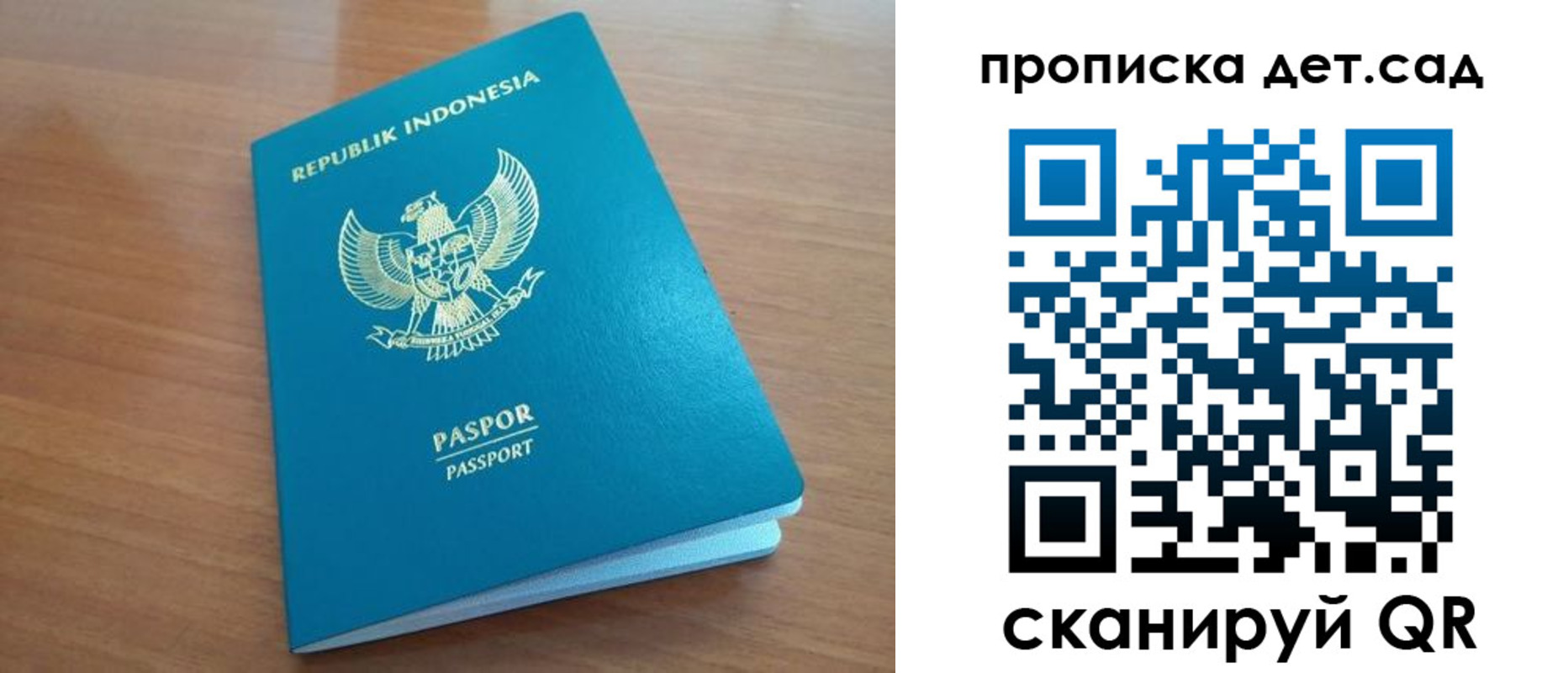 регистрация для дет. сада в Приморском крае