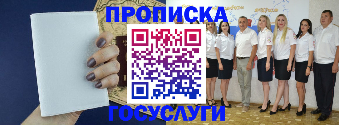 регистрация в Приморском крае