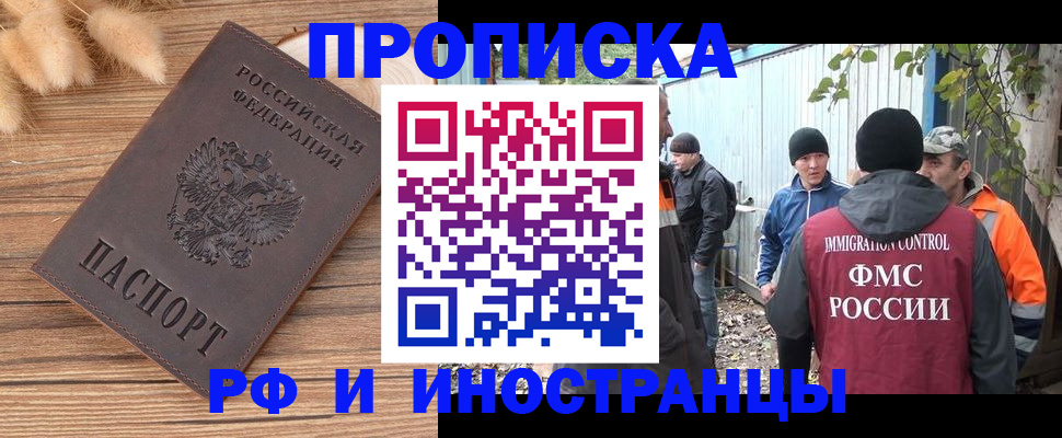 временная регистрация для школы в Приморском крае