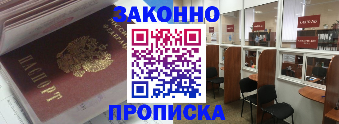 прописка законно в Приморском крае