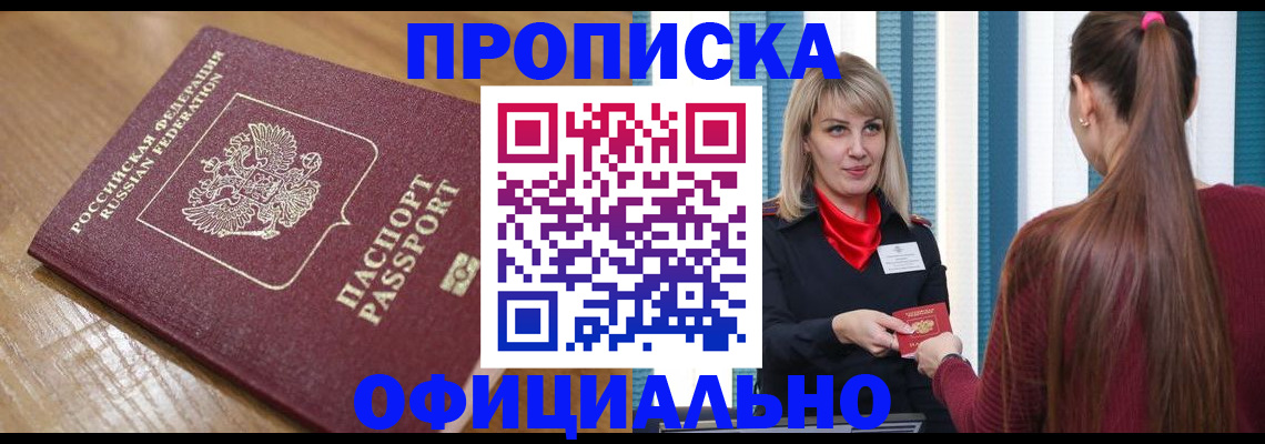 прописка в квартире в Приморском крае